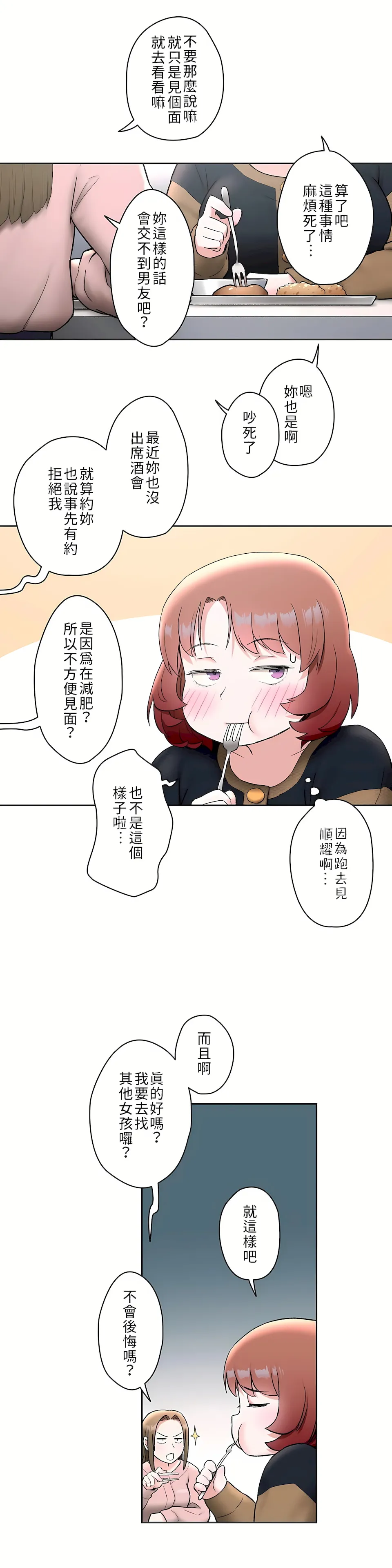 非常运动第二季 - 第3章 - page 2