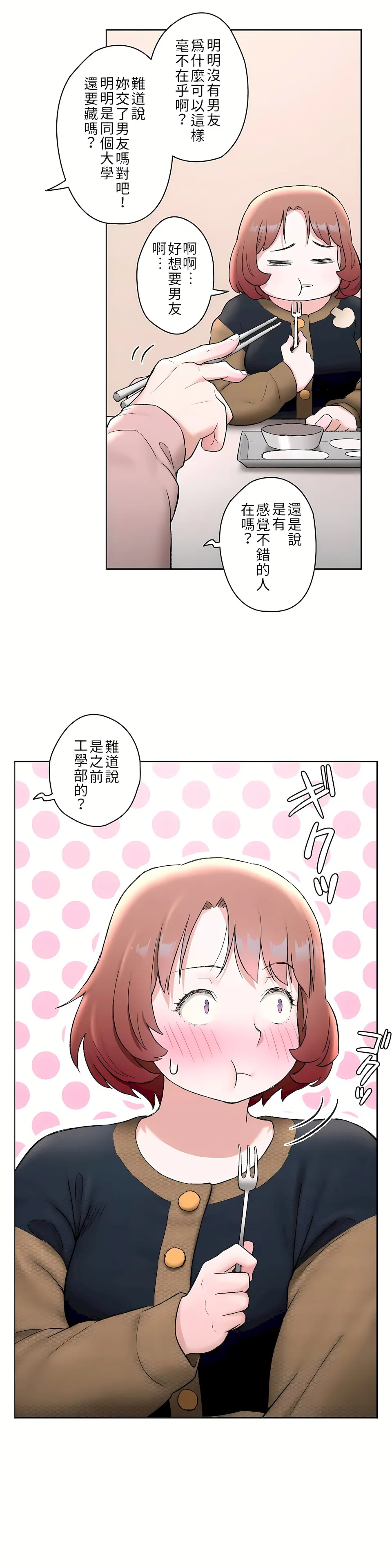 非常运动第二季 - 第3章 - page 3