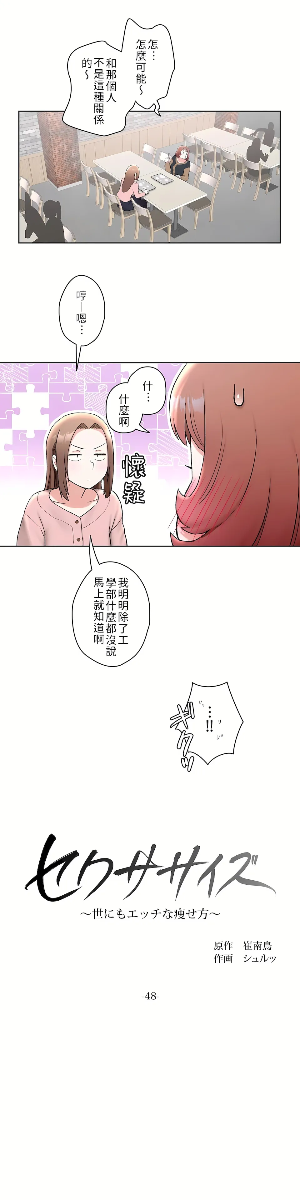 非常运动第二季 - 第3章 - page 4
