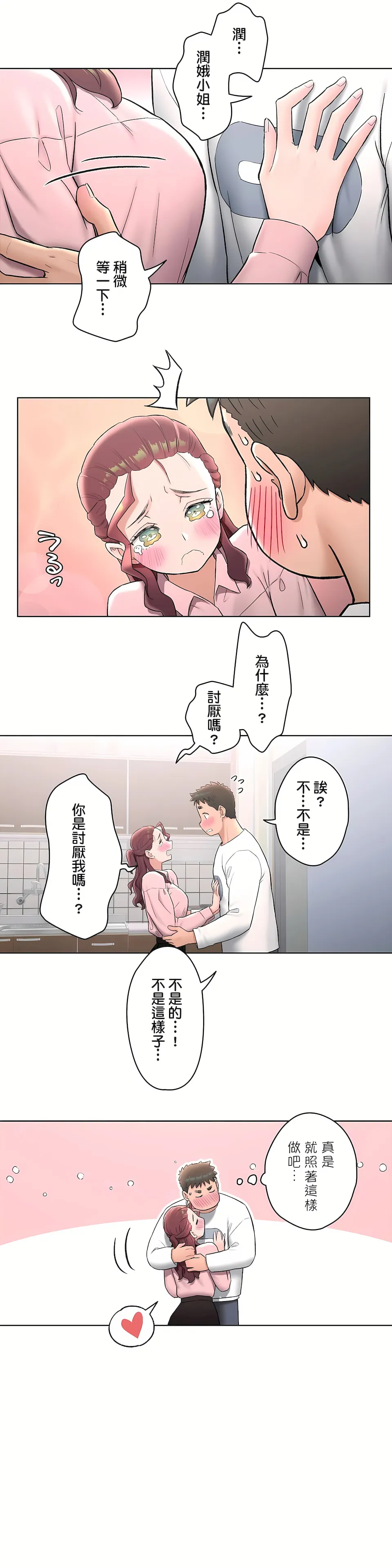 非常运动第二季 - 第16章 - page 3