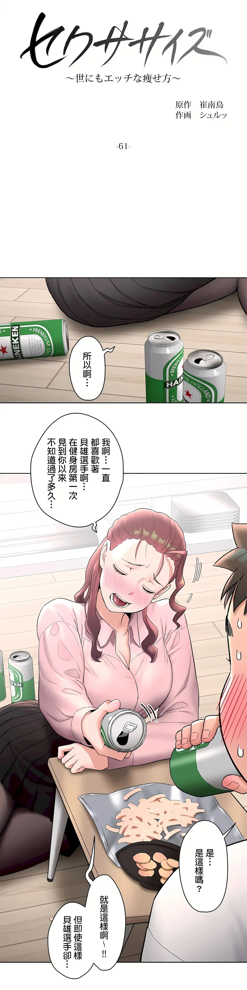 非常运动第二季 - 第16章 - page 4