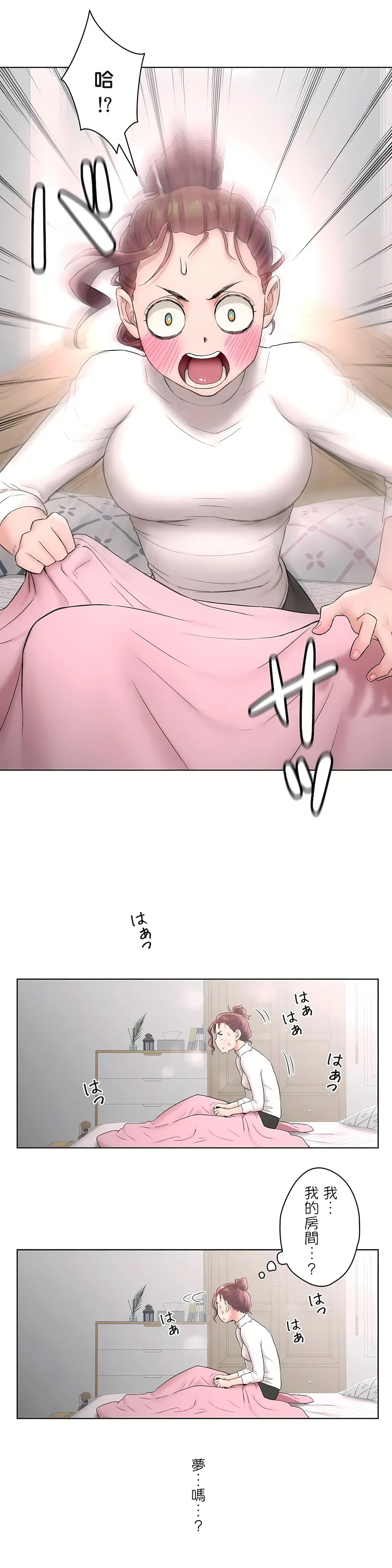 非常运动第二季 - 第6章 - page 2