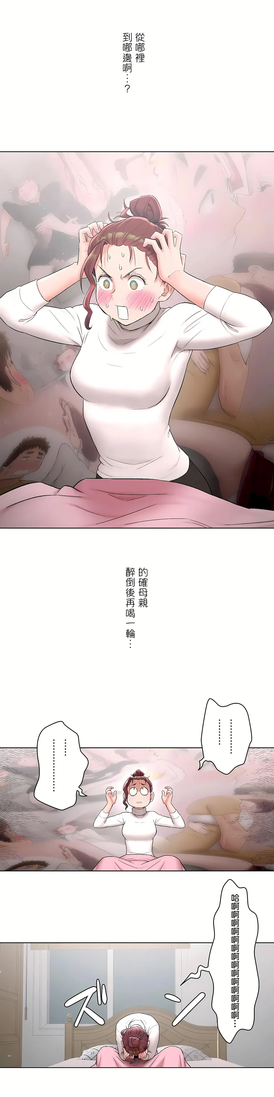 非常运动第二季 - 第6章 - page 3