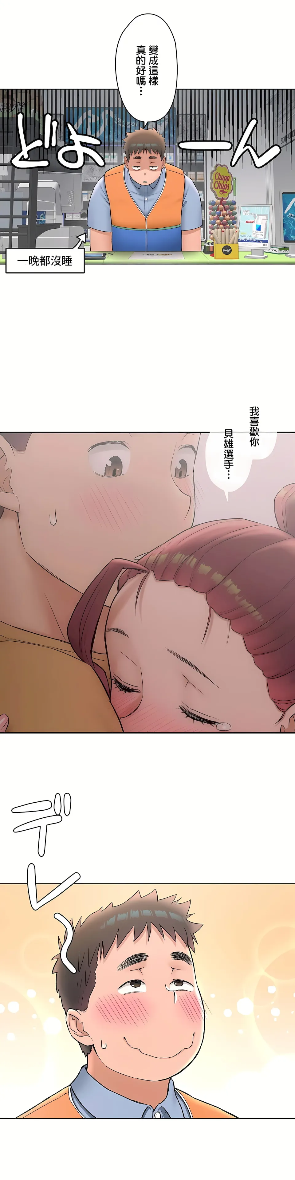 非常运动第二季 - 第6章 - page 6