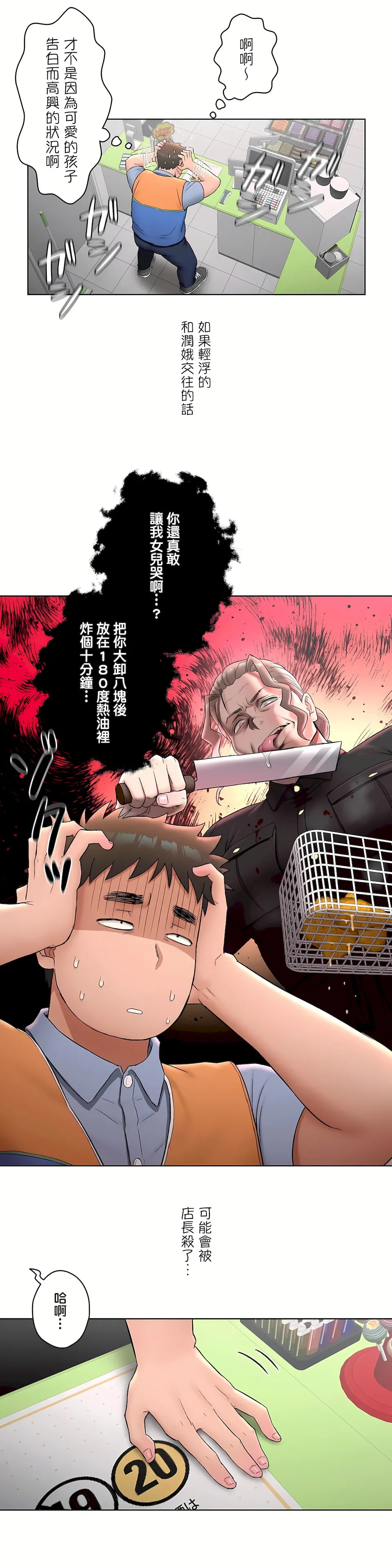 非常运动第二季 - 第6章 - page 7