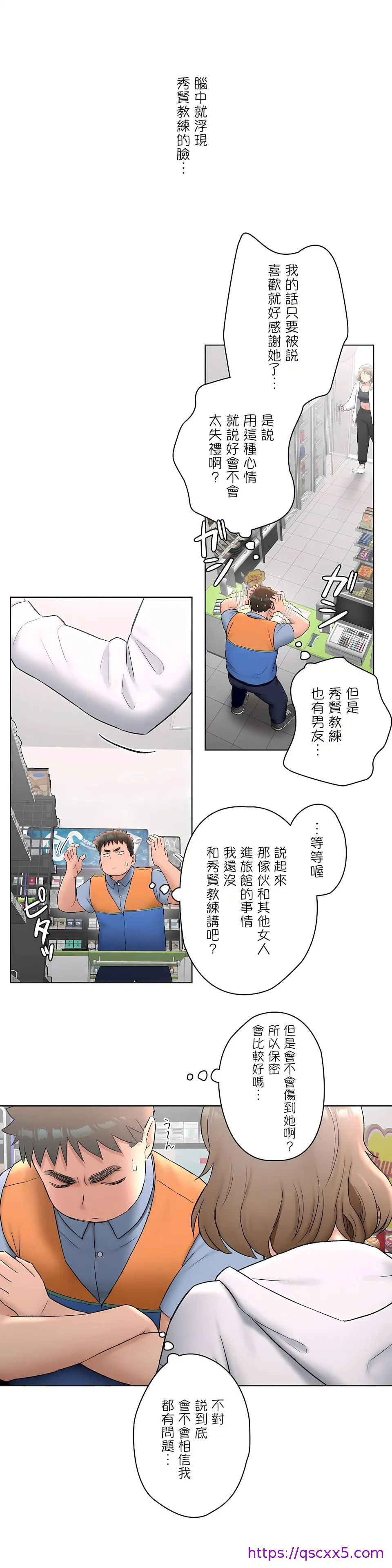 非常运动第二季 - 第6章 - page 9