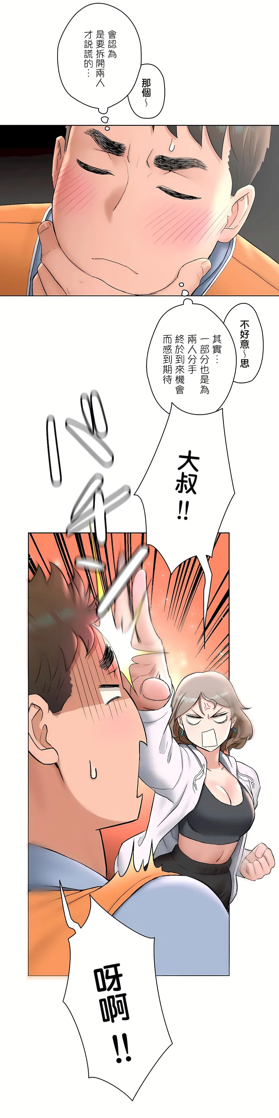 非常运动第二季 - 第6章 - page 10