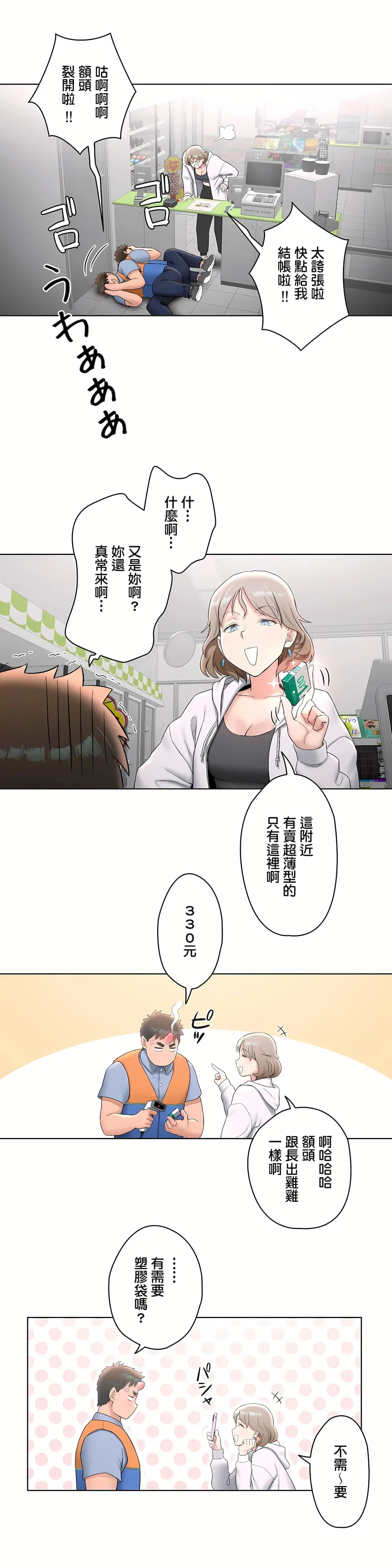 非常运动第二季 - 第6章 - page 11