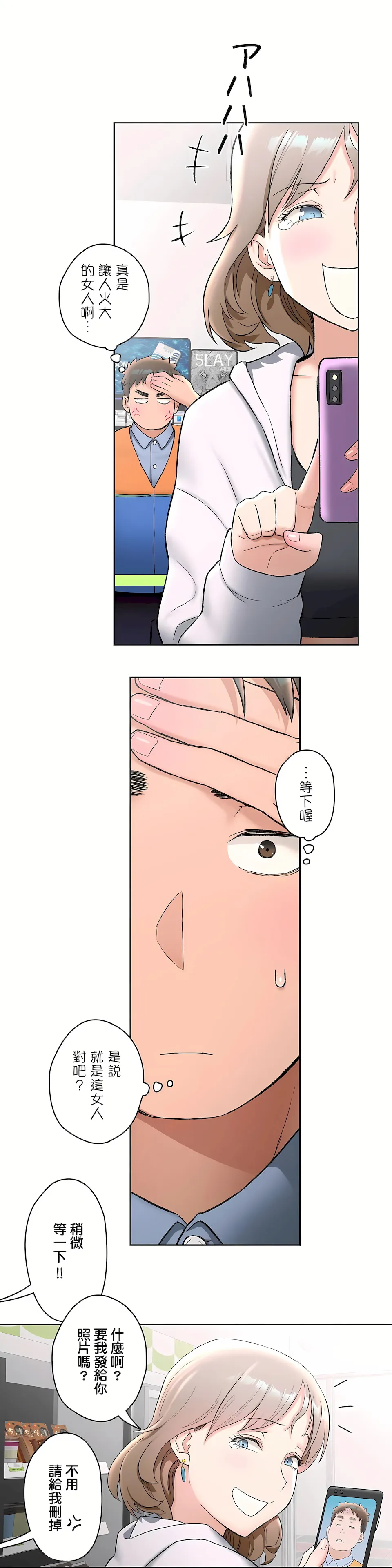 非常运动第二季 - 第6章 - page 12