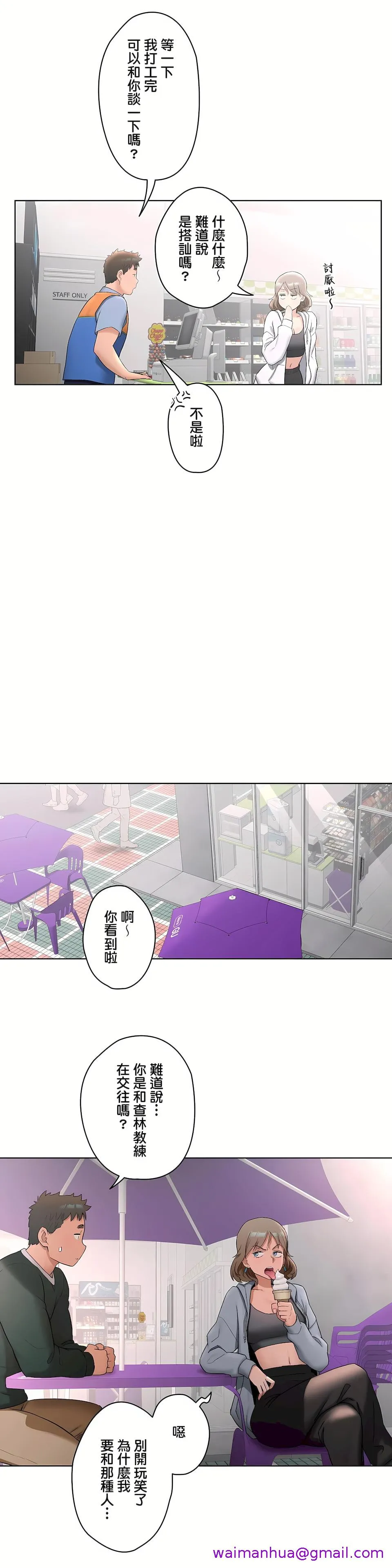 非常运动第二季 - 第6章 - page 13