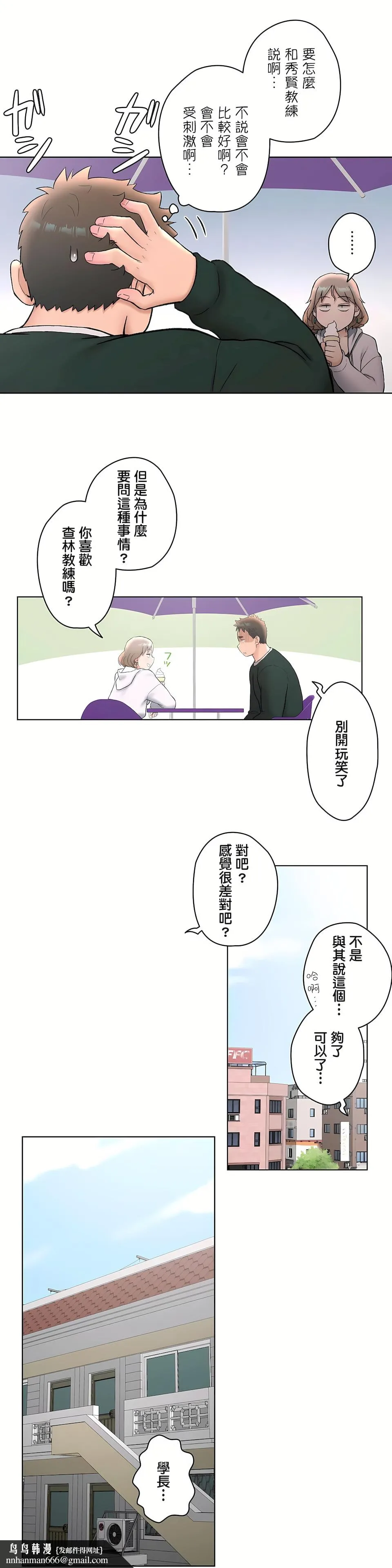非常运动第二季 - 第6章 - page 15
