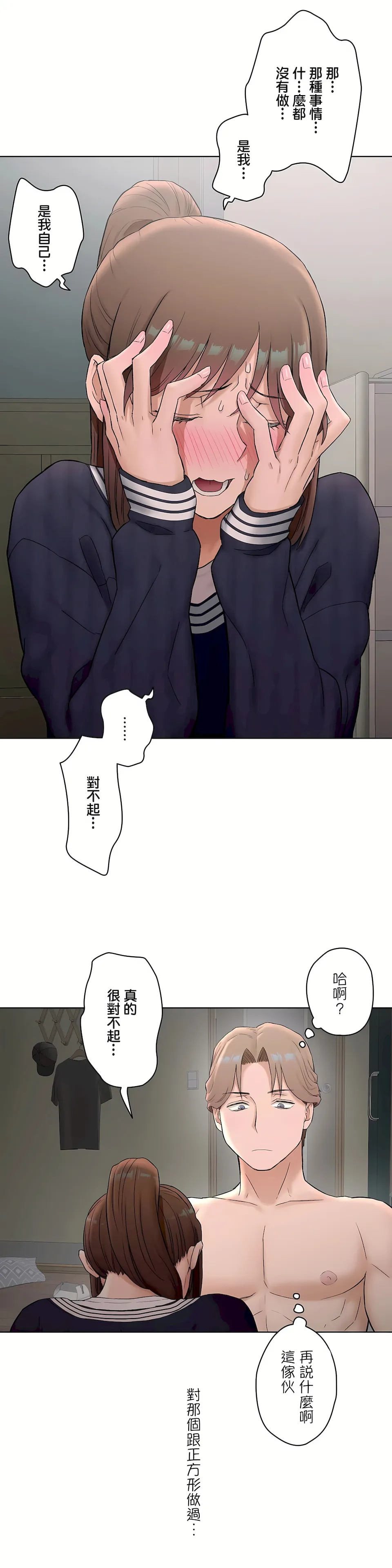 非常运动第二季 - 第6章 - page 19