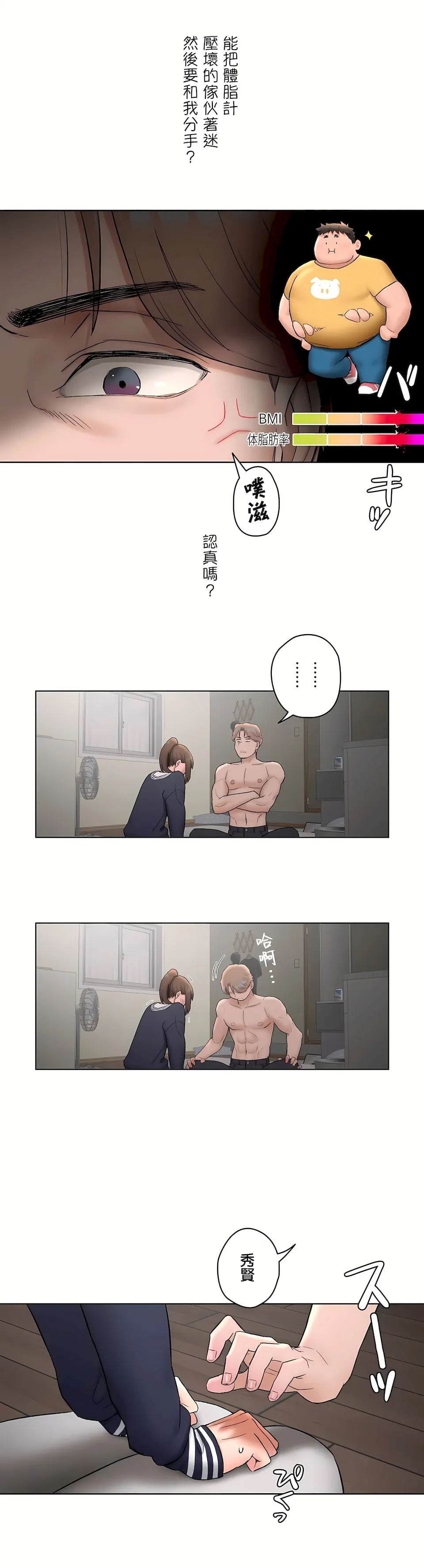 非常运动第二季 - 第6章 - page 20