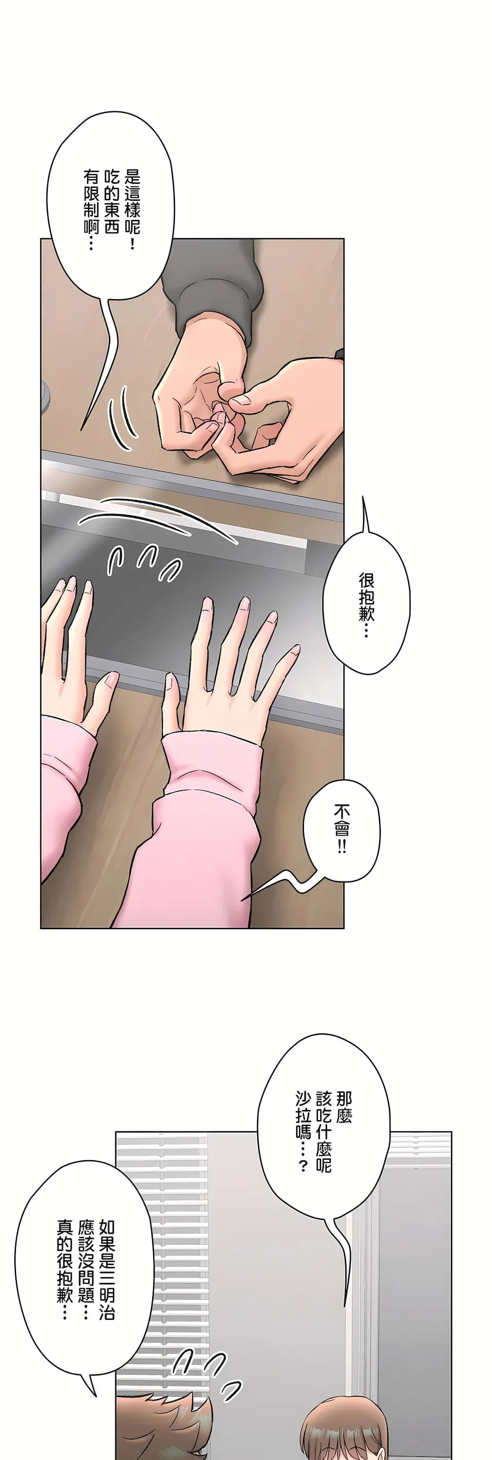 非常运动第二季 - 第35章 - page 10