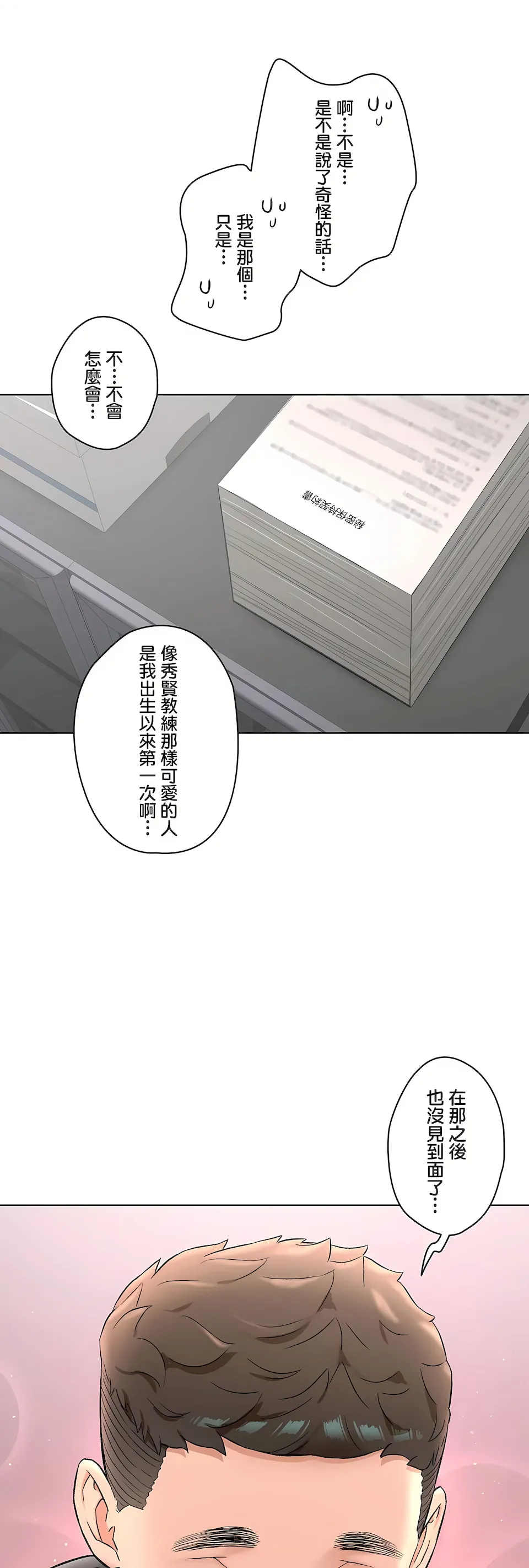 非常运动第二季 - 第35章 - page 16