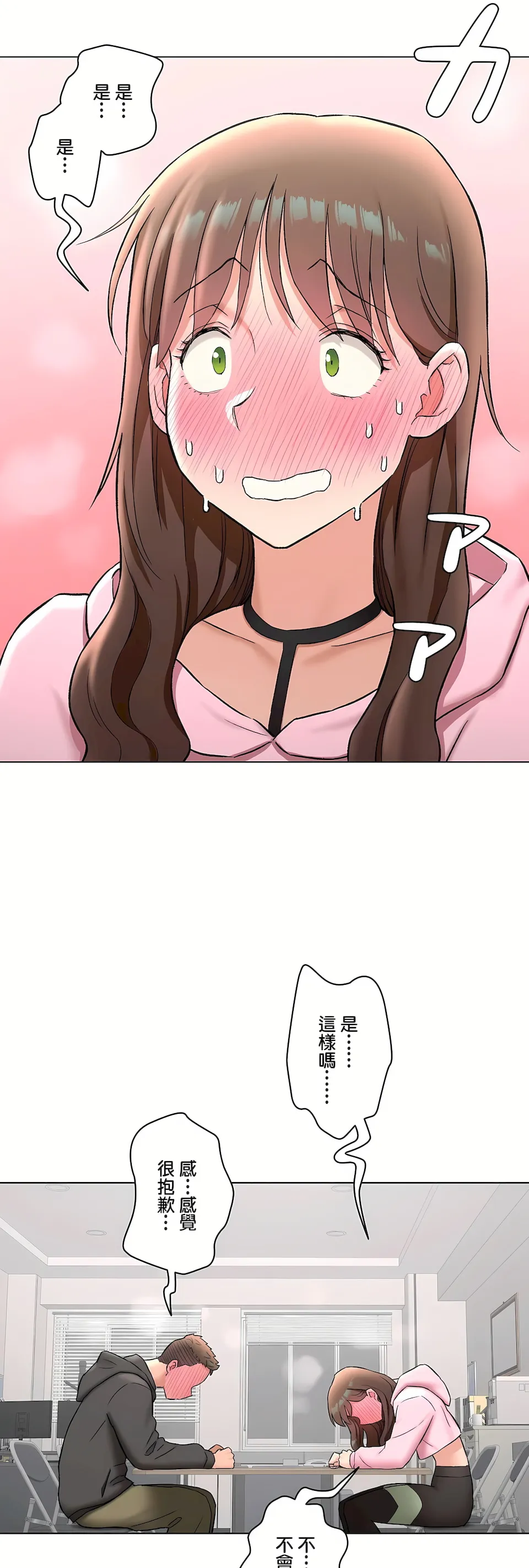 非常运动第二季 - 第35章 - page 18