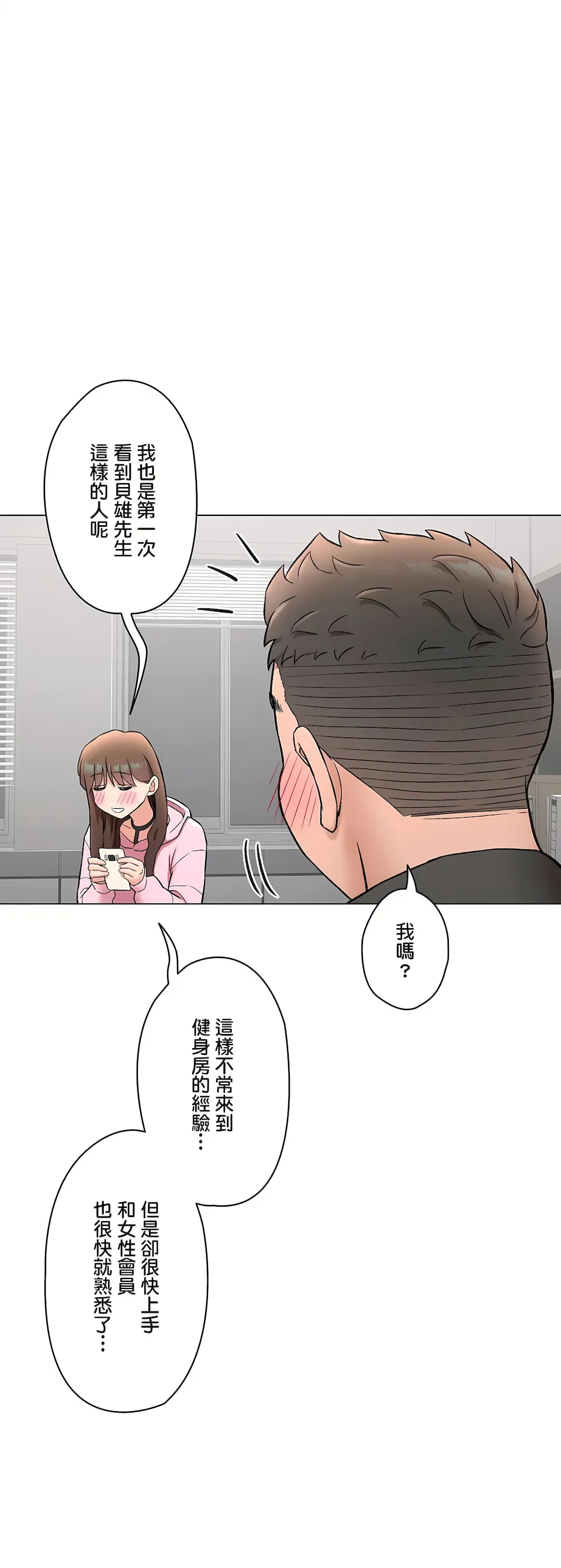 非常运动第二季 - 第35章 - page 20