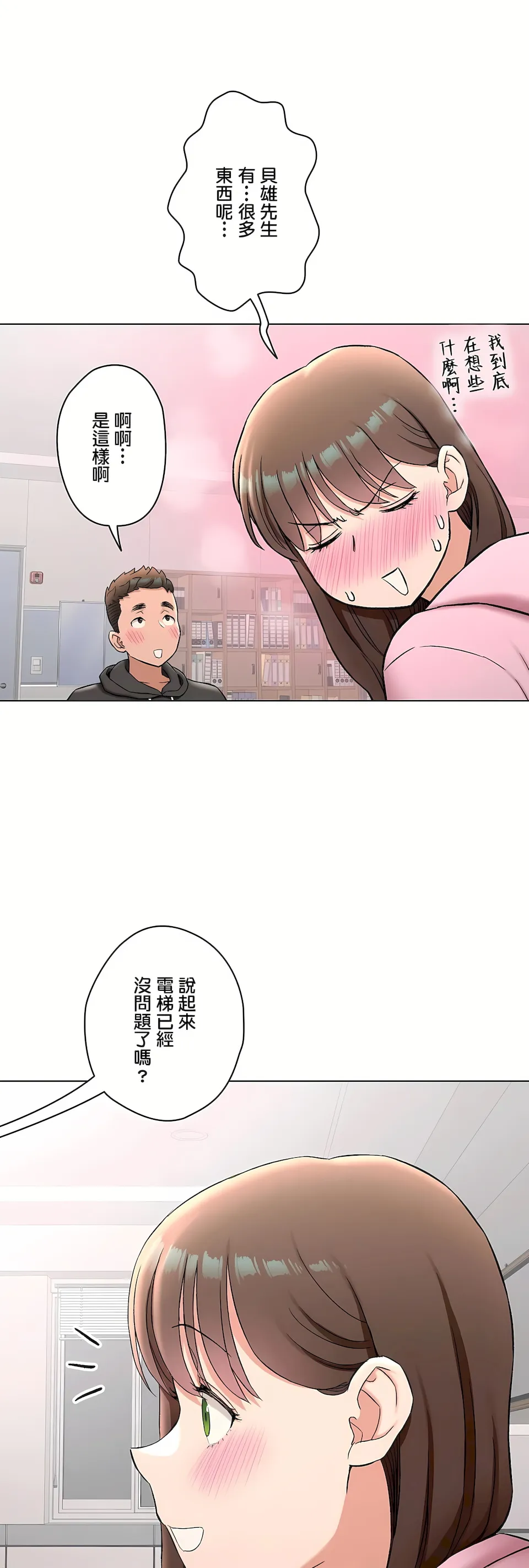 非常运动第二季 - 第35章 - page 23