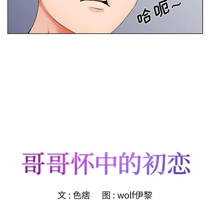 初恋变嫂嫂 - 第19章 - page 8