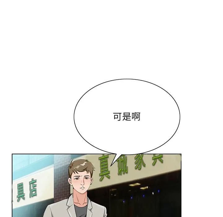 初恋变嫂嫂 - 第19章 - page 43