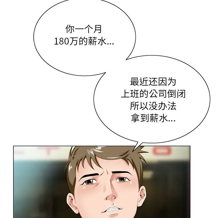 初恋变嫂嫂 - 第19章 - page 45