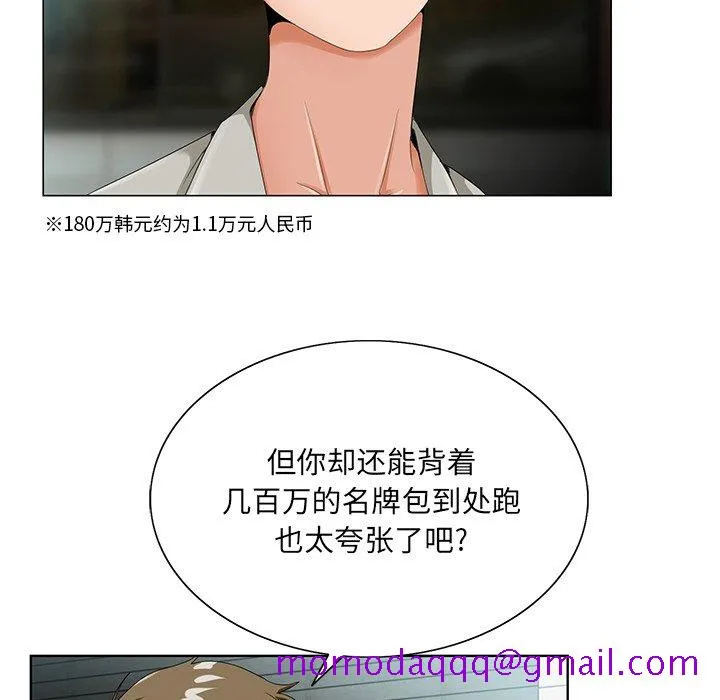 初恋变嫂嫂 - 第19章 - page 46