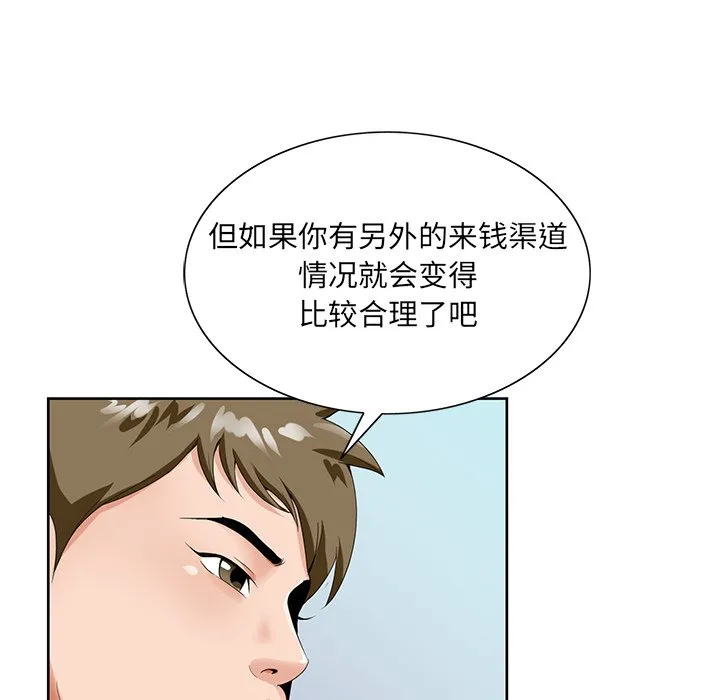 初恋变嫂嫂 - 第19章 - page 48