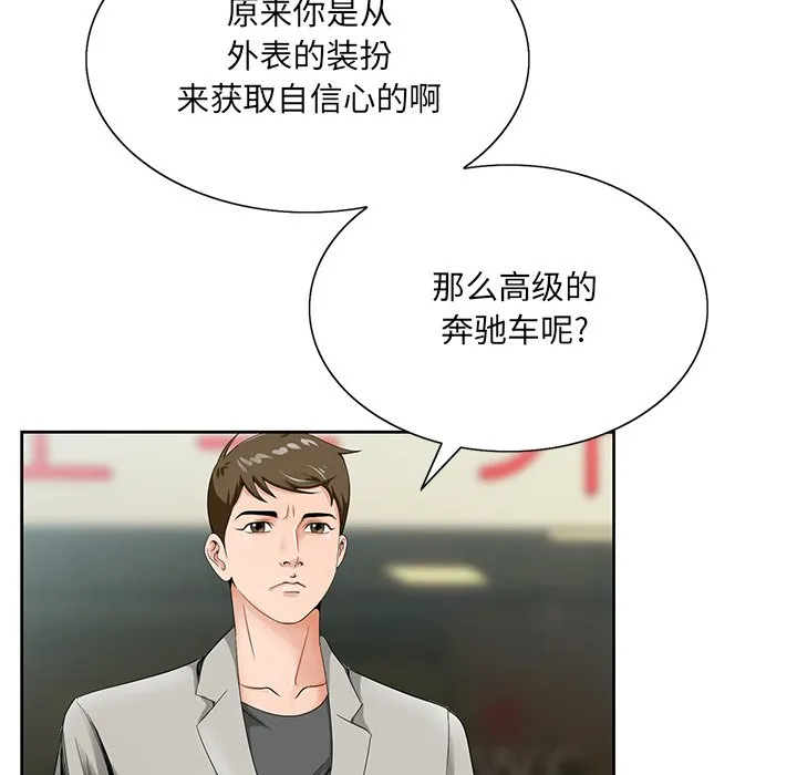 初恋变嫂嫂 - 第19章 - page 53