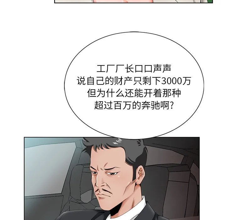 初恋变嫂嫂 - 第19章 - page 58