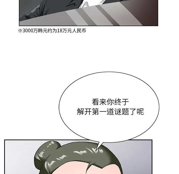 初恋变嫂嫂 - 第19章 - page 59