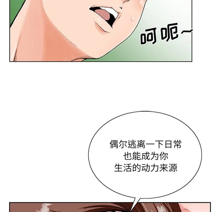 初恋变嫂嫂 - 第19章 - page 95