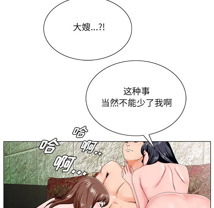 初恋变嫂嫂 - 第19章 - page 98