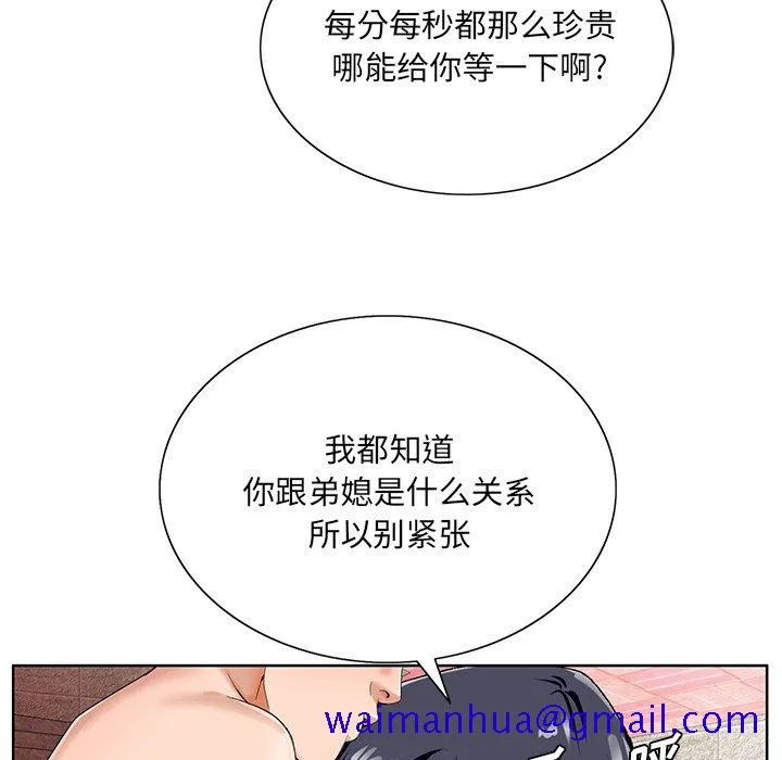 初恋变嫂嫂 - 第19章 - page 101