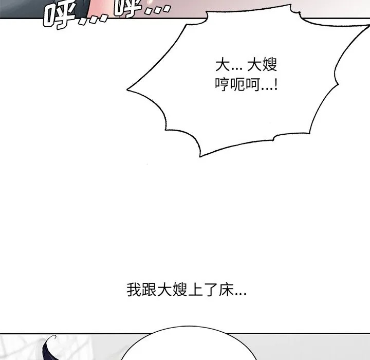 初恋变嫂嫂 - 第25章 - page 5