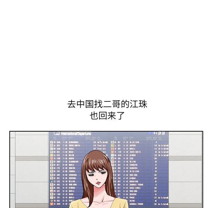 初恋变嫂嫂 - 第25章 - page 8