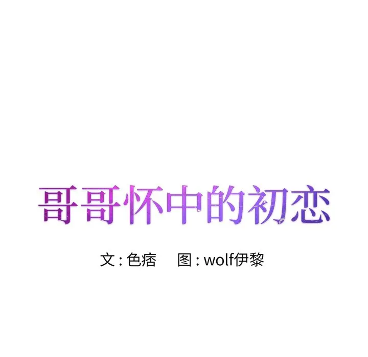 初恋变嫂嫂 - 第25章 - page 14