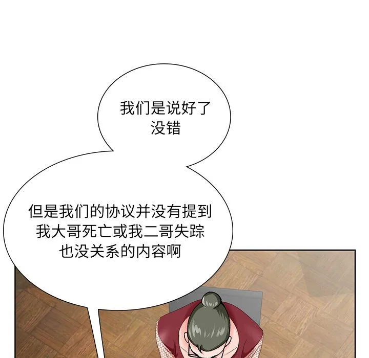 初恋变嫂嫂 - 第25章 - page 48