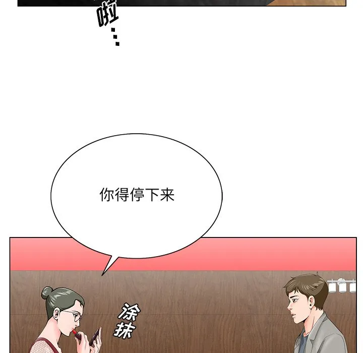 初恋变嫂嫂 - 第25章 - page 55