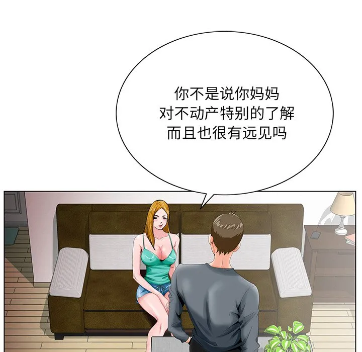 初恋变嫂嫂 - 第25章 - page 67