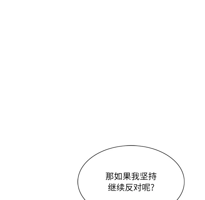 初恋变嫂嫂 - 第25章 - page 93