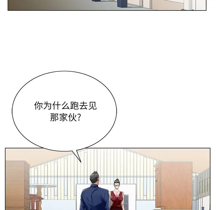 初恋变嫂嫂 - 第25章 - page 98