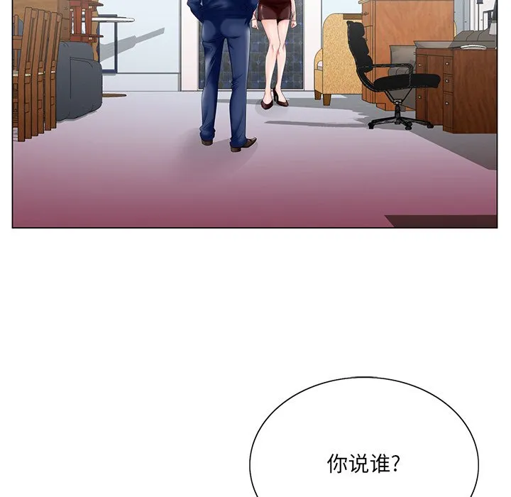 初恋变嫂嫂 - 第25章 - page 99