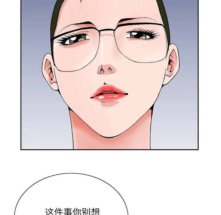 初恋变嫂嫂 - 第25章 - page 103