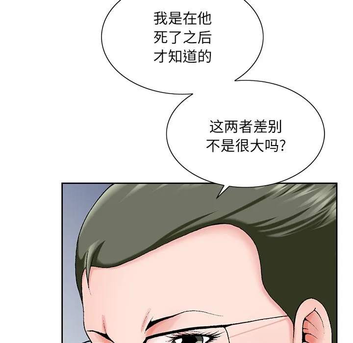 初恋变嫂嫂 - 第25章 - page 112