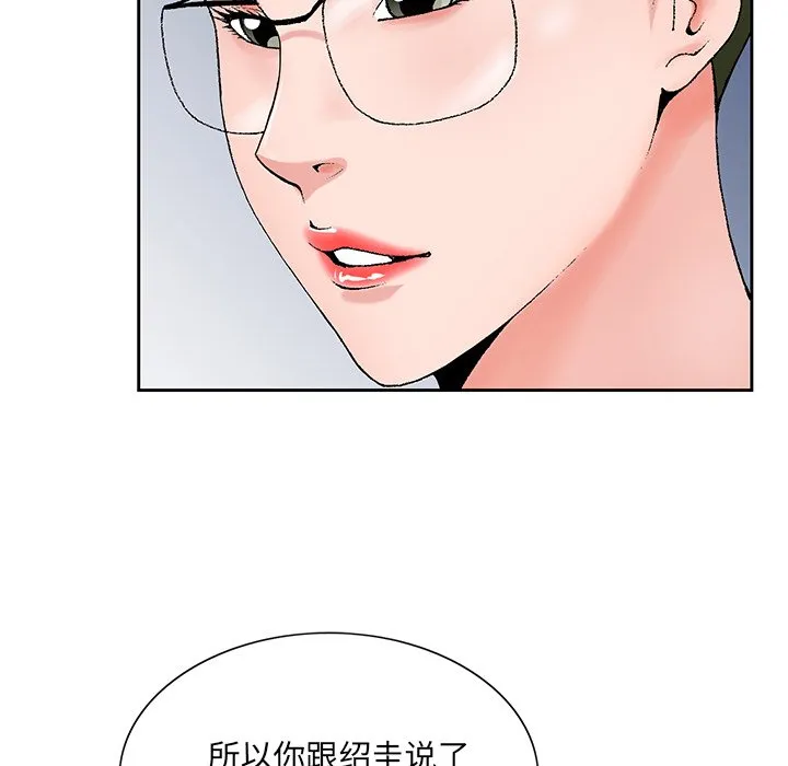 初恋变嫂嫂 - 第25章 - page 113