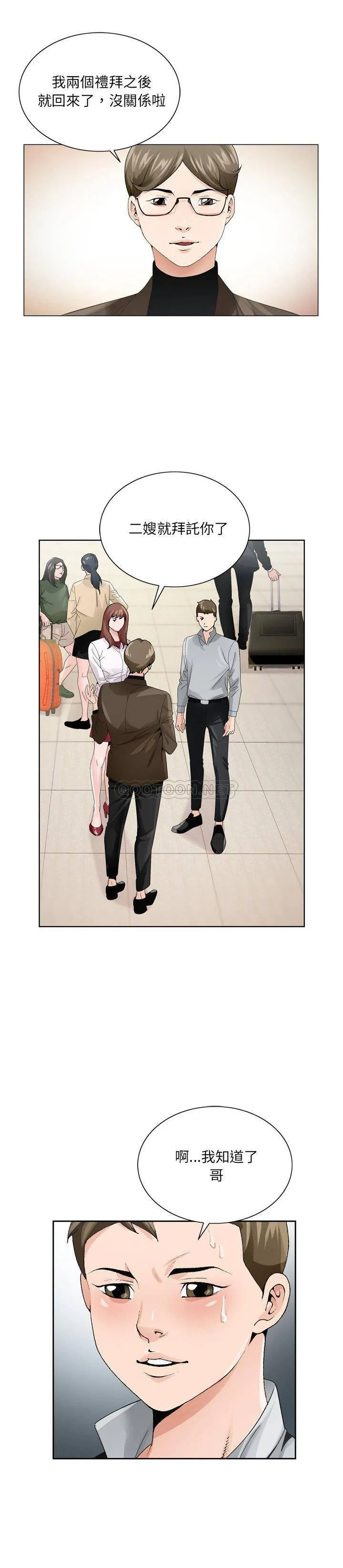 初恋变嫂嫂 - 第7章 - page 3