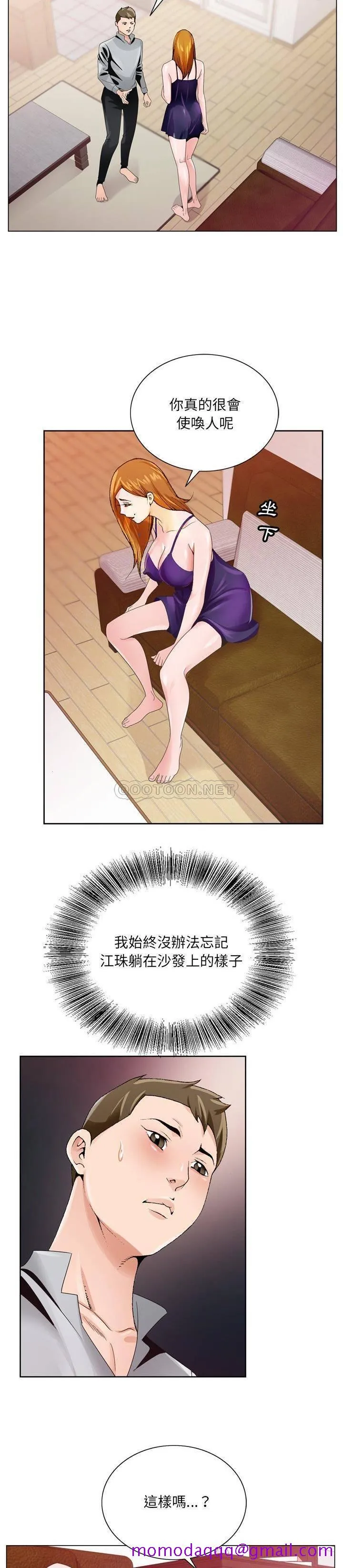 初恋变嫂嫂 - 第7章 - page 6