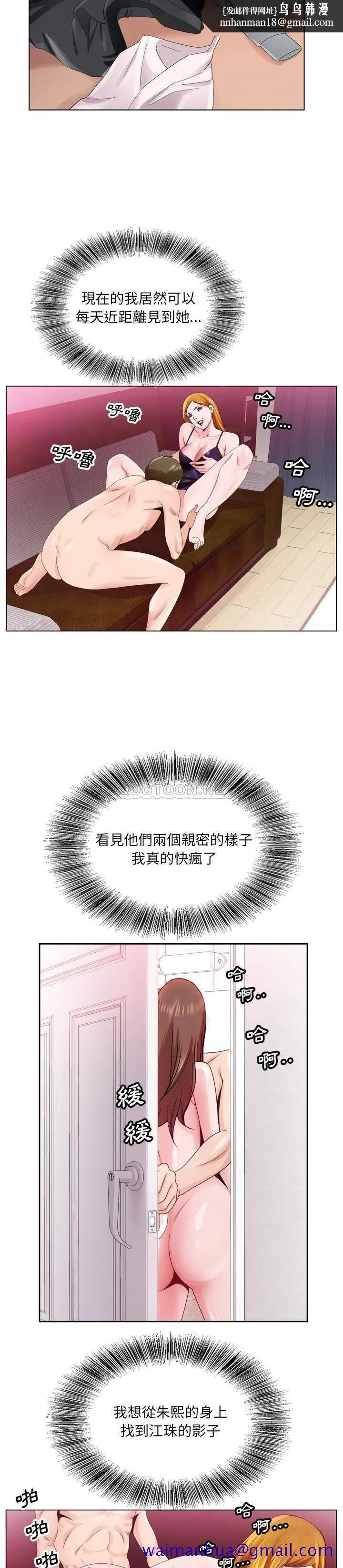 初恋变嫂嫂 - 第7章 - page 11