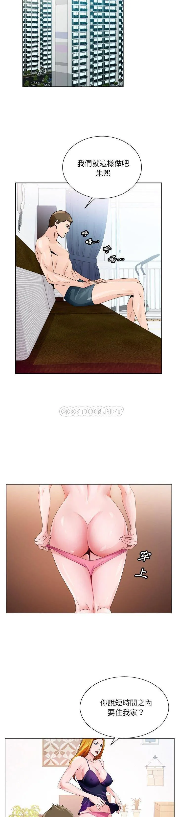 初恋变嫂嫂 - 第7章 - page 15