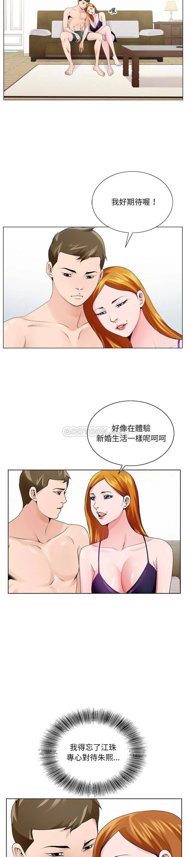 初恋变嫂嫂 - 第7章 - page 18